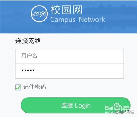 校园网怎么连缩略图