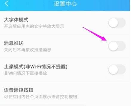 如何关闭推送消息缩略图