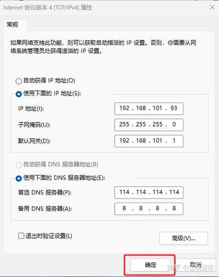 自动获取ip地址怎么设置图标