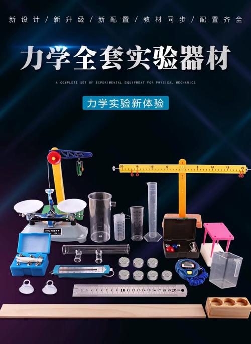 初中物理实验器材