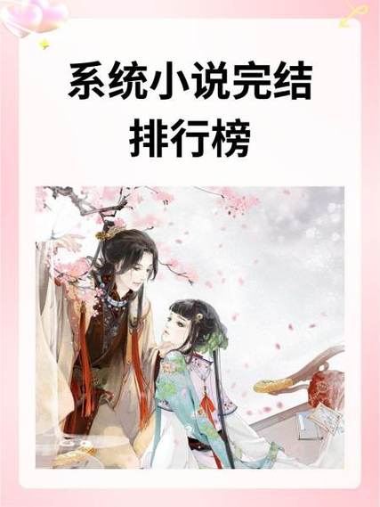 已完结小说排行榜缩略图