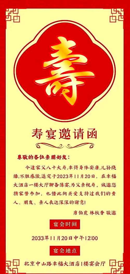 免费寿宴邀请函模板缩略图