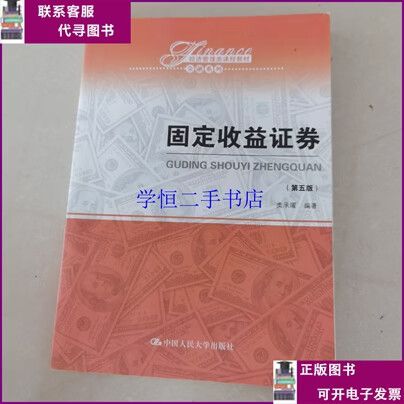 固定收益