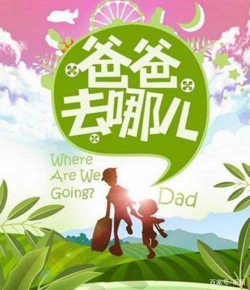 《爸爸去哪儿》游戏缩略图