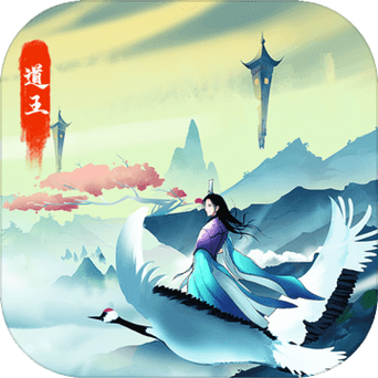 道王掌门修仙记破解版缩略图