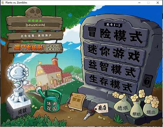 植物大战僵尸95版破解版无限金币缩略图