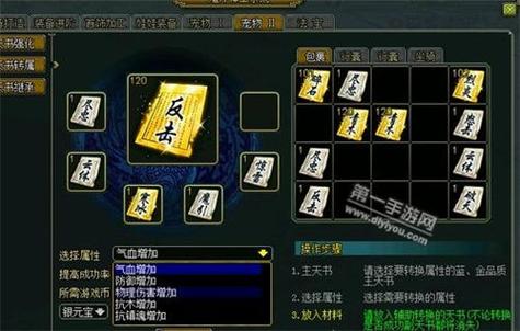 问道天书属性强化缩略图