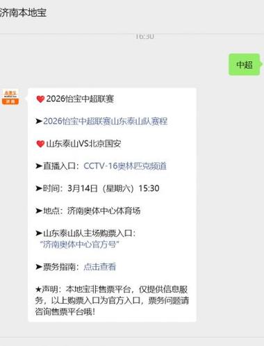 中超免费高清直播入口缩略图