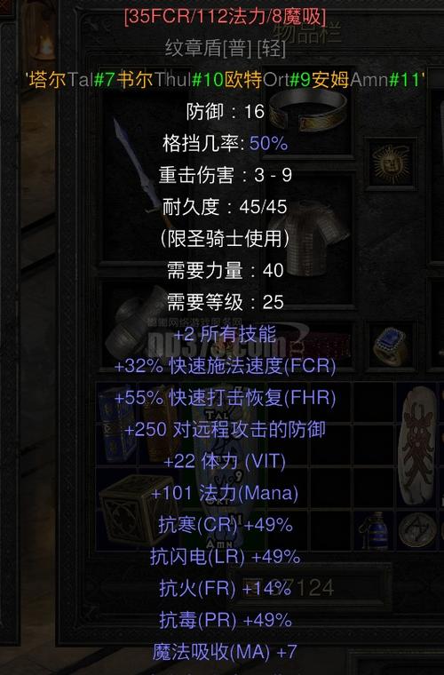 精神盾 符文顺序图标