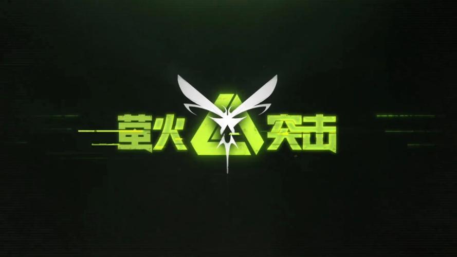 萤火突击apk图标