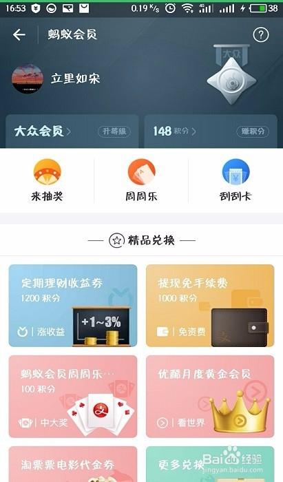 蚂蚁钻石会员缩略图