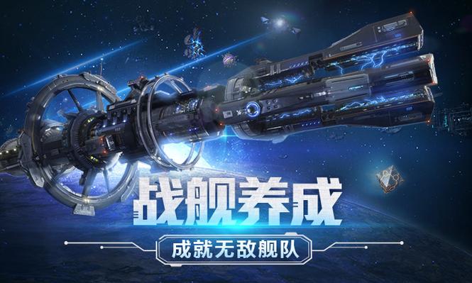 星际舰队贪玩版最新版下载