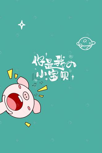 我是你可爱
