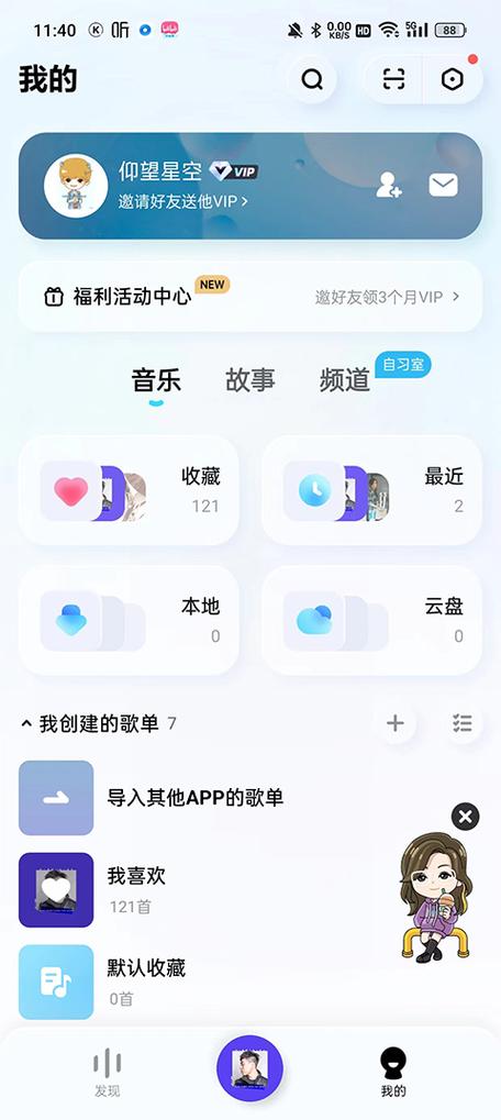 听歌极速版缩略图