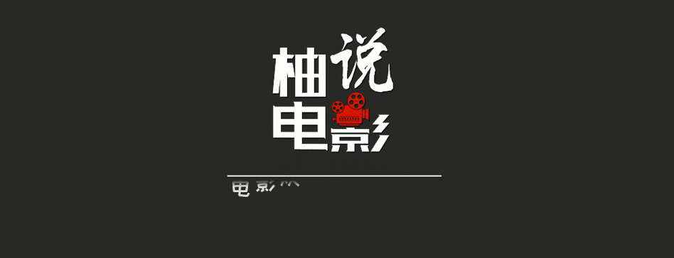 柚子影视下载电视剧缩略图