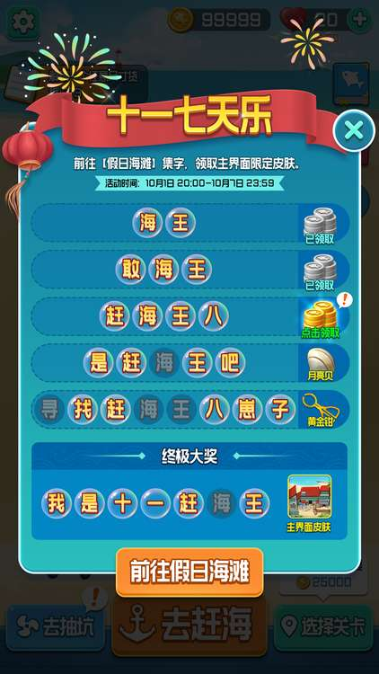 赶海王内置菜单图标