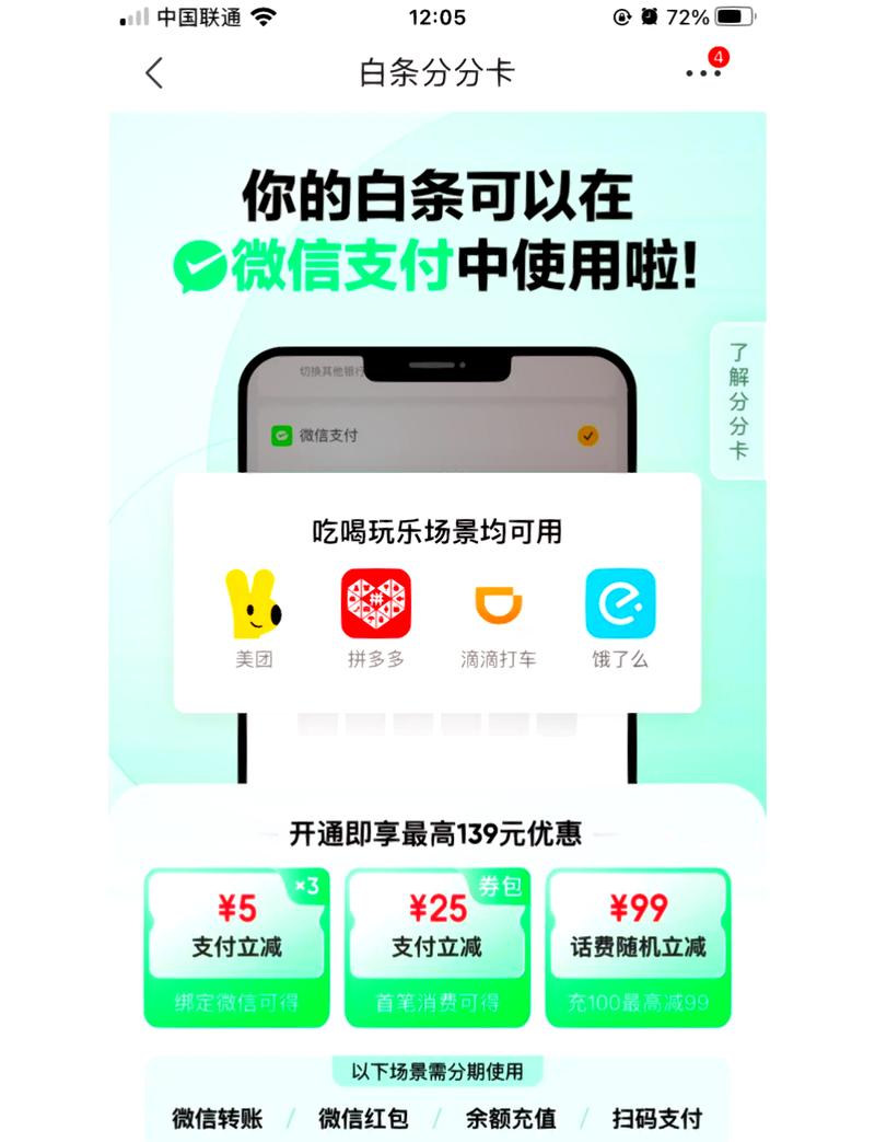 白条如何在微信使用