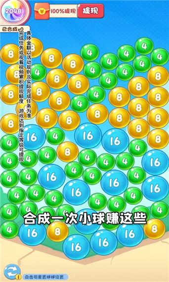 2048鸿运球球缩略图