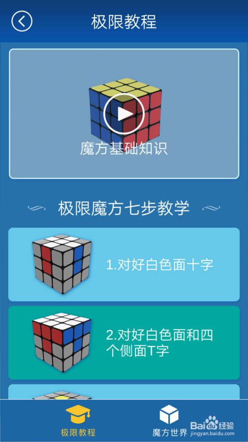 三阶魔方拆解和组装视频图标