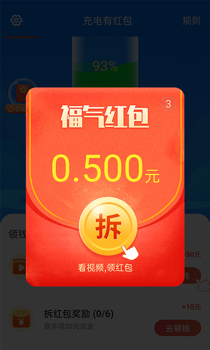 充电赚钱红包缩略图