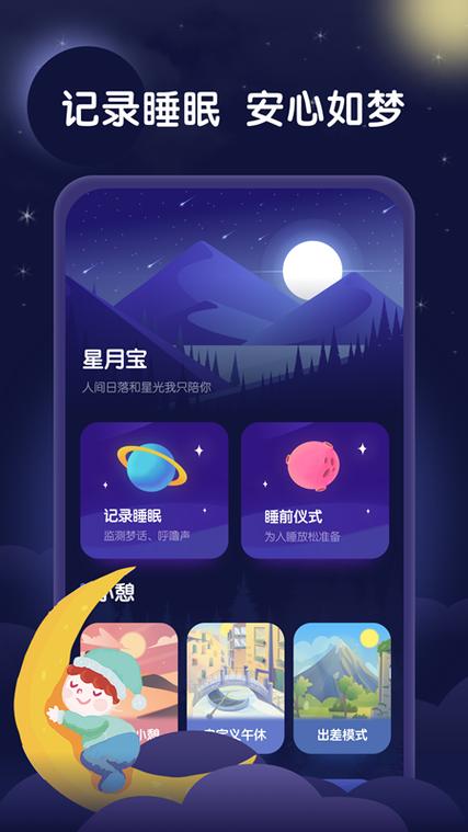 怎么关闭就寝提醒