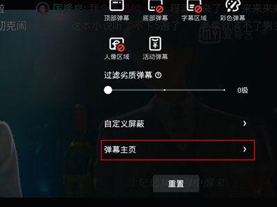 爱奇艺客户端弹幕开关不见了缩略图