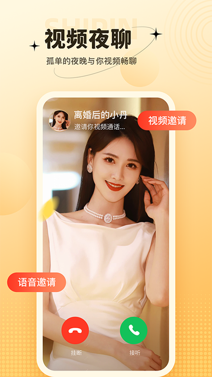 天天聊app官方版下载游戏截图
