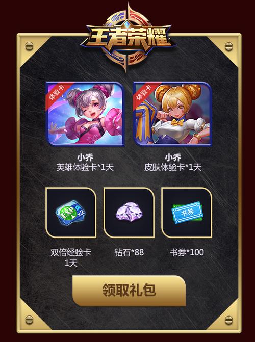 腾讯游戏礼包领取游戏截图
