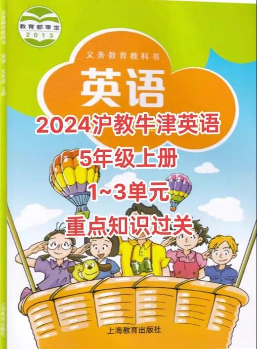 沪教版五年级英语上册电子课本游戏截图
