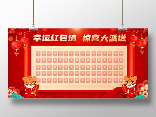 幸运红包墙缩略图