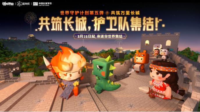 迷你世界公益直装缩略图