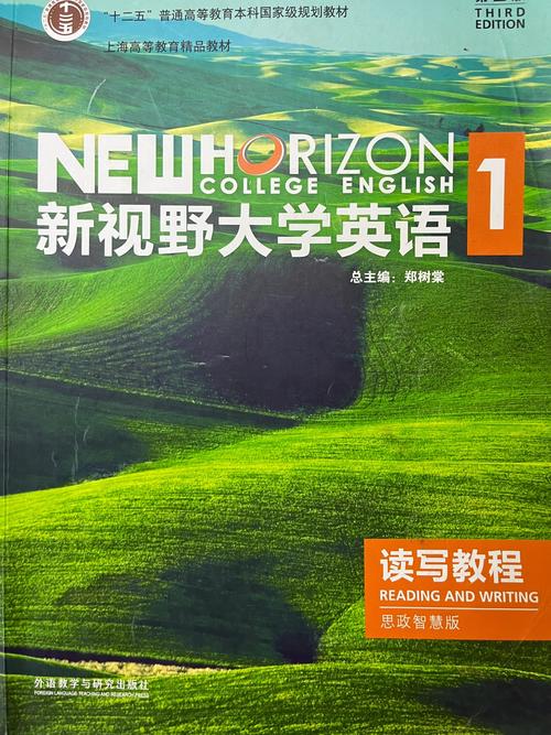 新视野大学英语教材缩略图