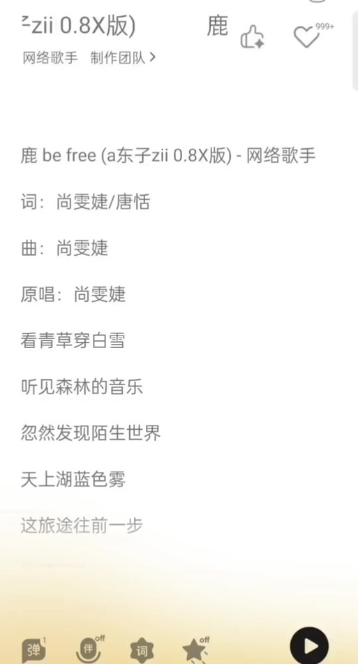 歌曲剪辑合成游戏截图