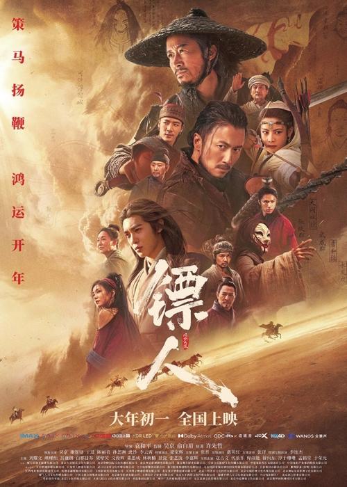 吴京《镖人》高清免费资源缩略图