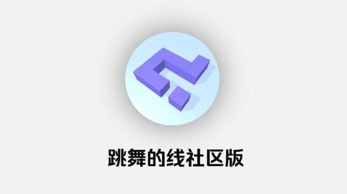 DancingLine社区版下载缩略图