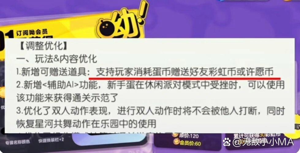 蛋仔派对刷蛋币脚本游戏截图