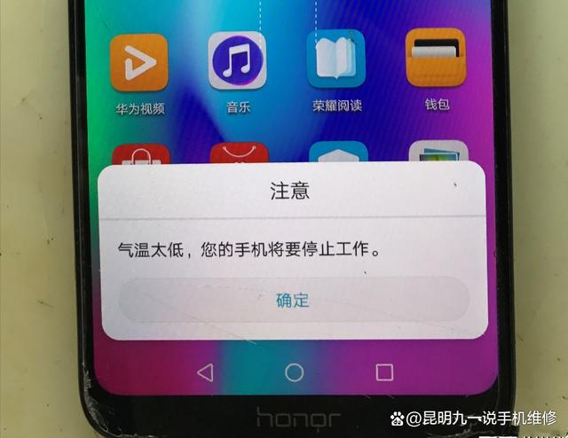 荣耀手机一直弹手机温度低