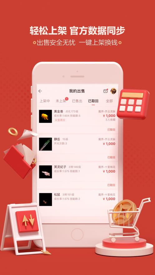 网易藏宝阁vivo渠道版缩略图