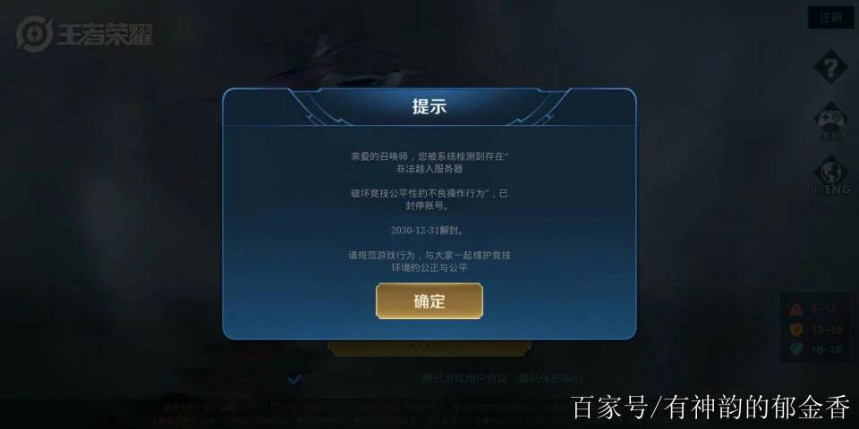 怎么解除王者荣耀禁言缩略图