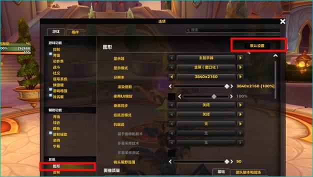 魔兽世界分辨率怎么调整缩略图
