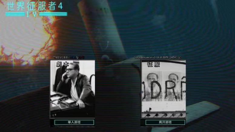 世界征服者4TNO缩略图
