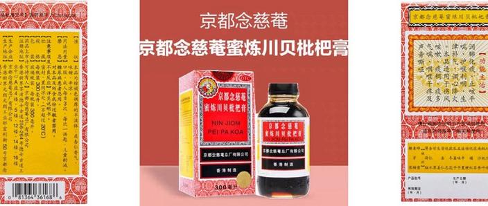 京都念慈庵枇杷糖禁忌图标