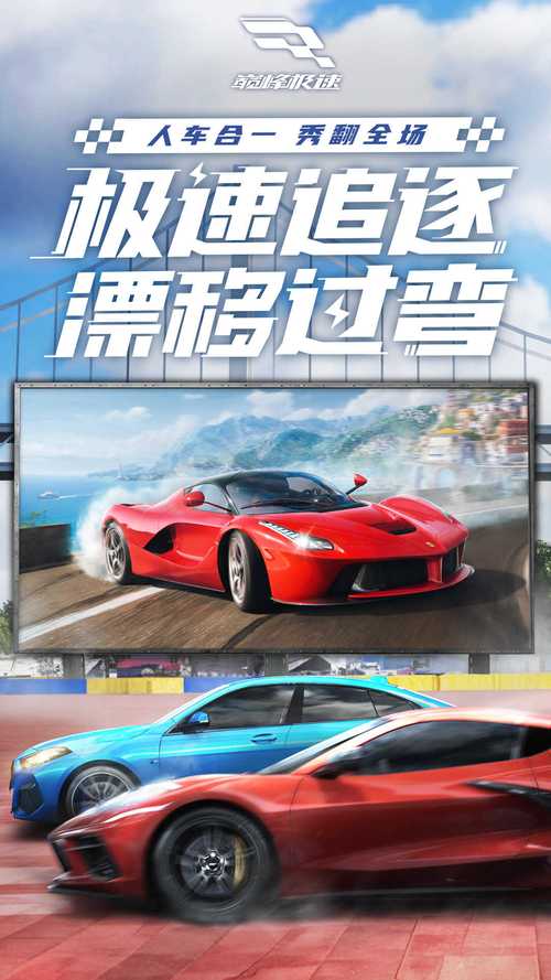 巅峰极速无限金币钻石版下载缩略图