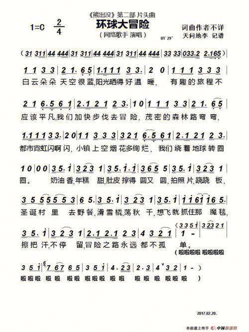 《熊出没》主题曲