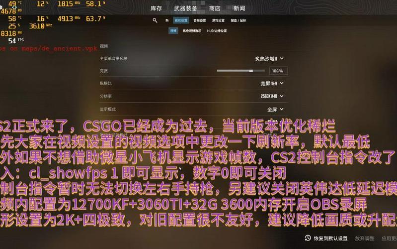 cs2右上角显示帧率缩略图