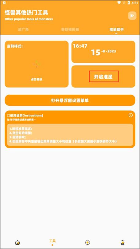 zm666xyz芝麻画质怪兽准星助手最新版缩略图
