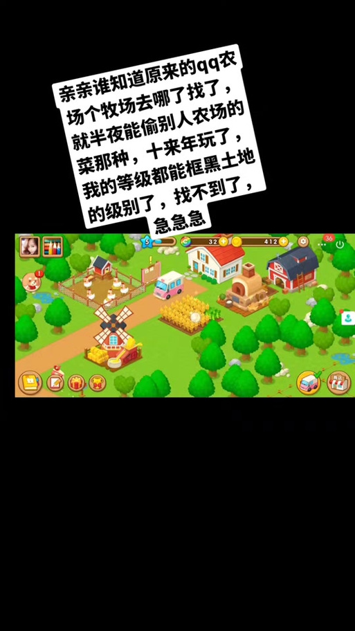 qq农场手机版怎么进入qq牧场缩略图