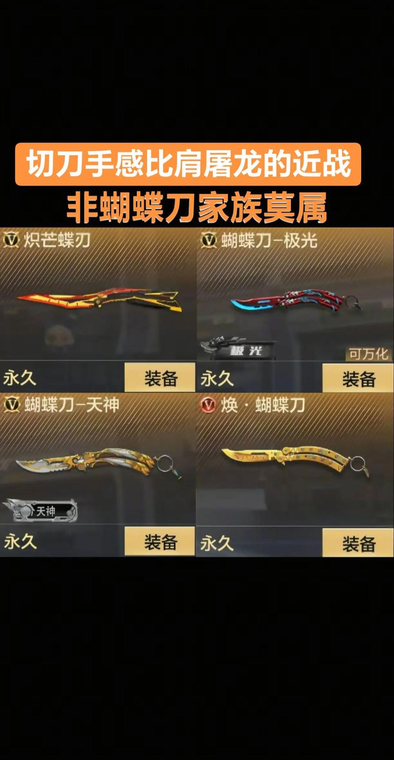 穿越火线的刀有哪些