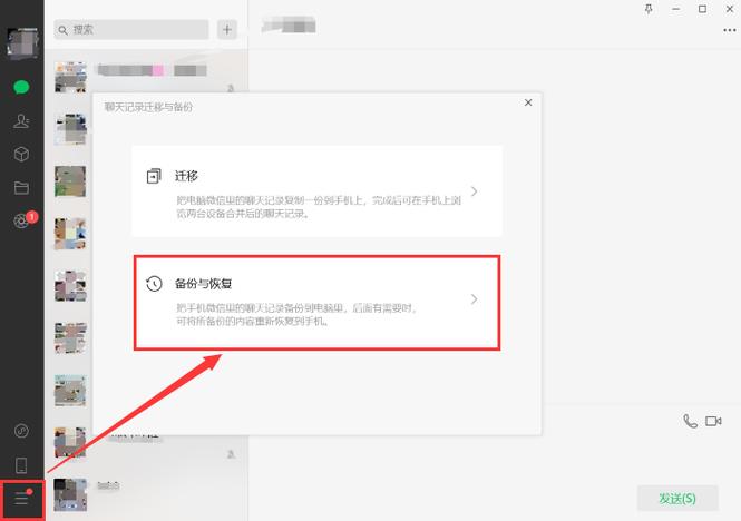 微信恢复聊天记录缩略图