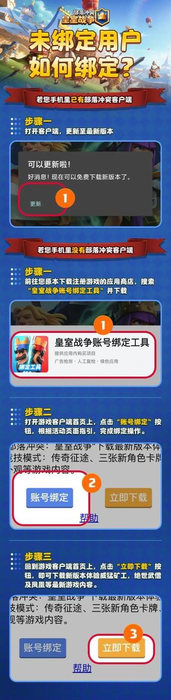 皇室战争绑定账号工具缩略图